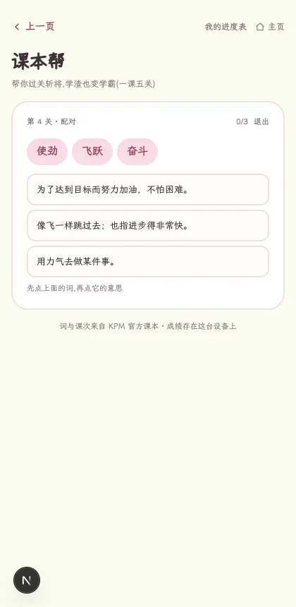 配对:词和意思连线