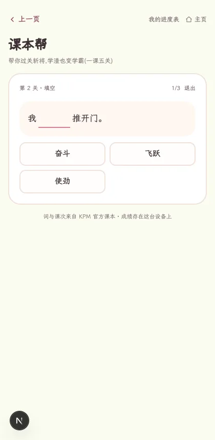填空:把词放回课文句子