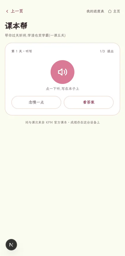 听写:田字格,老师念学生写