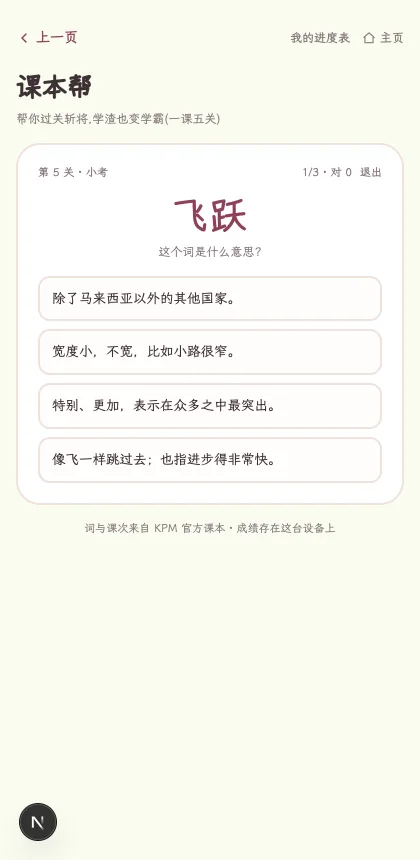 小考:四选一,附答案页