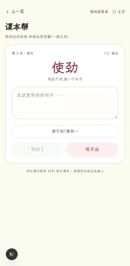 第 3 关造句:不会才一级一级看例句