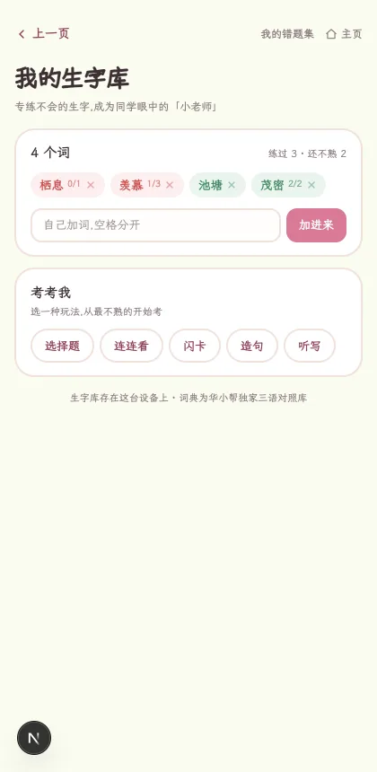 词按熟练度排,红的是还不熟的