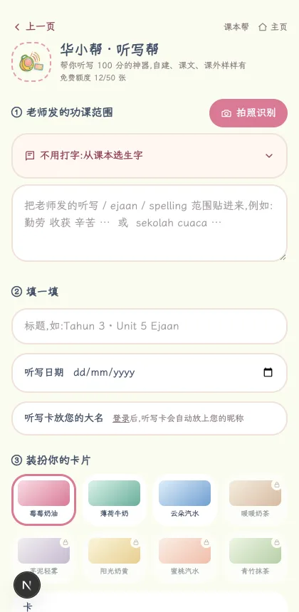 贴上、拍照,或从课本选一课