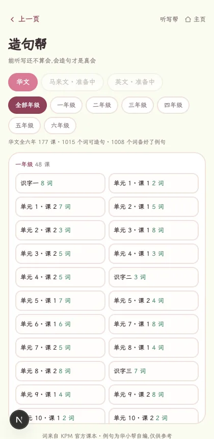 一进来就看到全部年级全部课